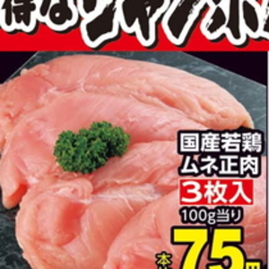 鶏ムネ