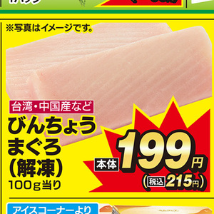 まぐろ（刺身）