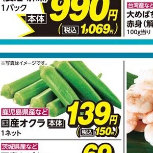 オクラ