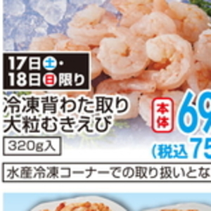 えび（むきえび）