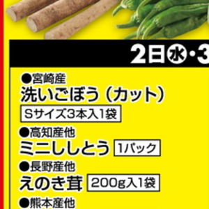 ししとう