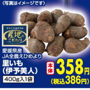 さといも