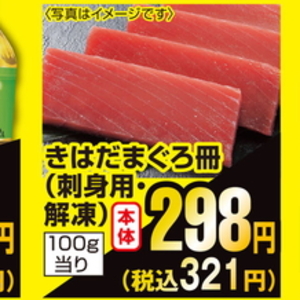まぐろ（さく取り）