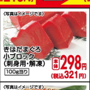 まぐろ（刺身）