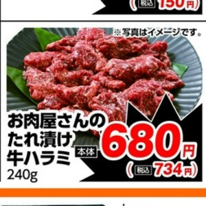 牛肉ハラミ