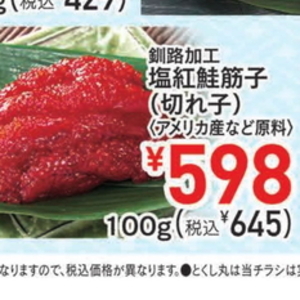 すじこ