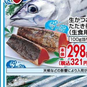 かつお（たたき）