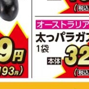 アスパラガス