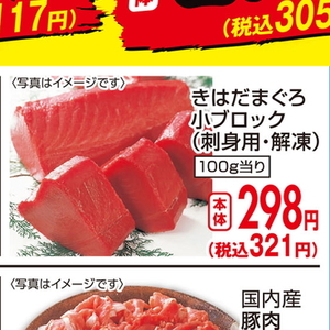 まぐろ（刺身）