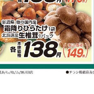 ひらたけ