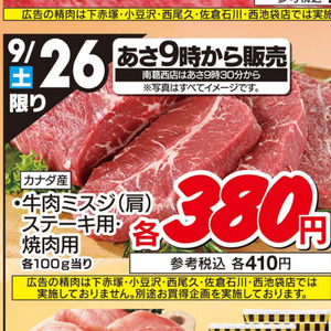 牛焼き肉用