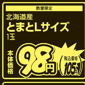 トマト