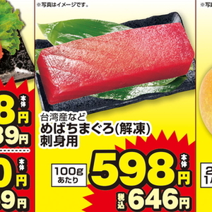 まぐろ（刺身）
