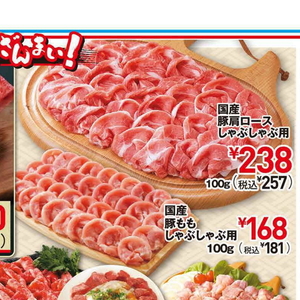 豚ロースしゃぶしゃぶ用