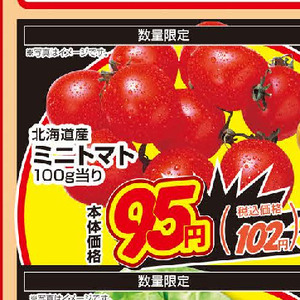 ミニトマト