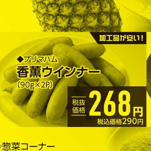 ソーセージ・ウインナー