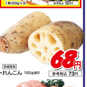 レンコン