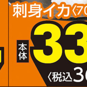 いか（刺身）