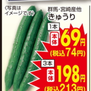 きゅうり