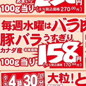 豚バラ薄切り