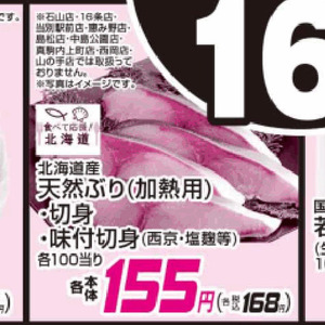 ぶり（切り身）