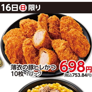 豚ヒレ