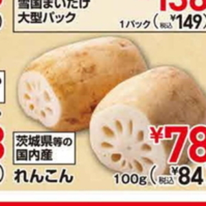 レンコン