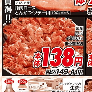 豚コマ・切落し