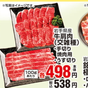 牛焼き肉用