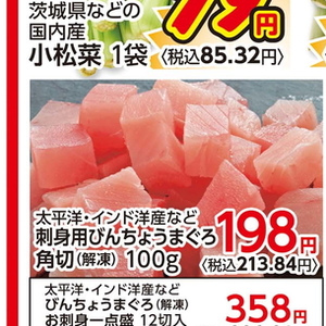 まぐろ（刺身）