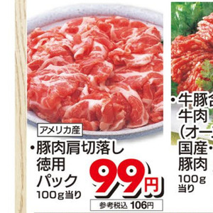 豚コマ・切落し
