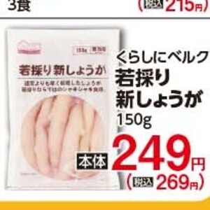 新生姜