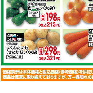 じゃがいも