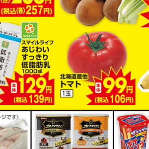 トマト