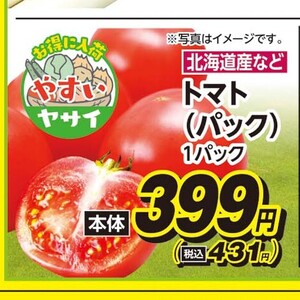 トマト