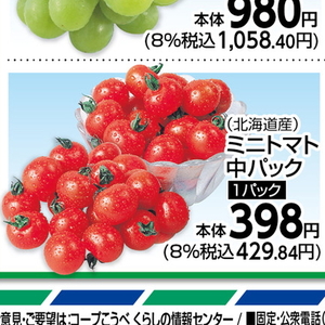 ミニトマト