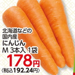 にんじん