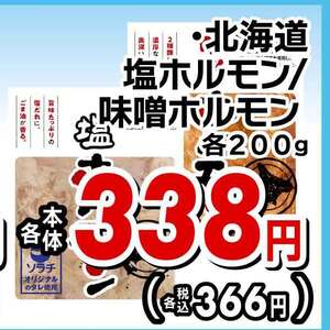 豚モツ