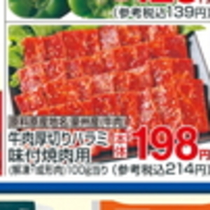 牛焼き肉用
