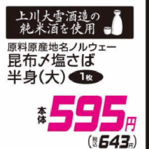 さば