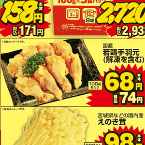 鶏手羽元