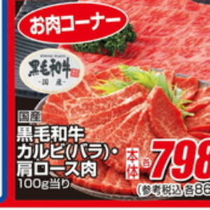 牛カルビ