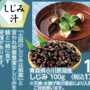 しじみ