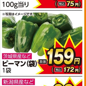 ピーマン