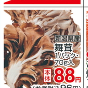 まいたけ