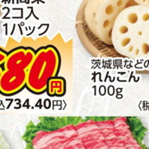 レンコン