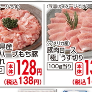 豚コマ・切落し