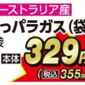 アスパラガス