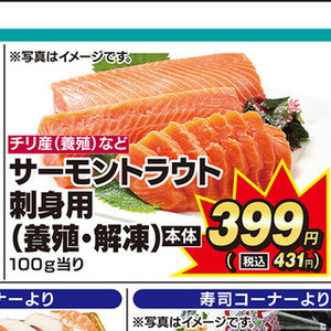サーモン（刺身）