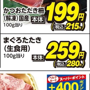 まぐろ（たたき）